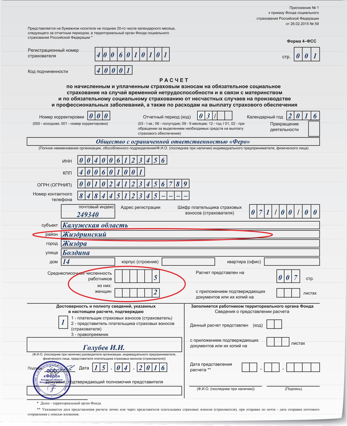 Новая Форма 4-ФСС За I Квартал 2016 Года – Зарплата № 4, Апрель 2016