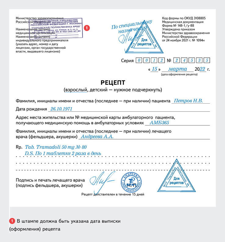 Бланк 148 у для рецептов. Срок действия рецепта 148-1/у-88. Рецепт на очки бланк. Форма 148-1/у-88 Рецептурный бланк. Реквизиты рецепта 148-1 у-88.