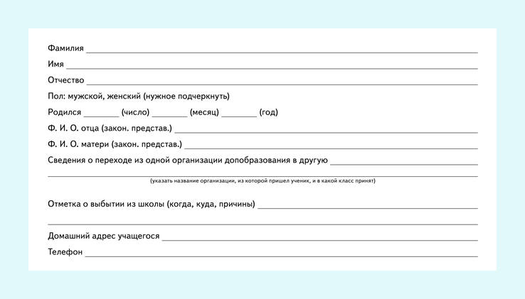 Какие документы для 1 класса в школу. Отметка о выбытии из школы. Запись в личном деле о выбытии в другую школу. Личное дело ученика школы. Отметка о выбытии из школы в личном деле.