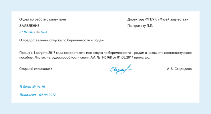 Сколько школа рассматривает заявление. Документ с просьбой предоставить отпуск.