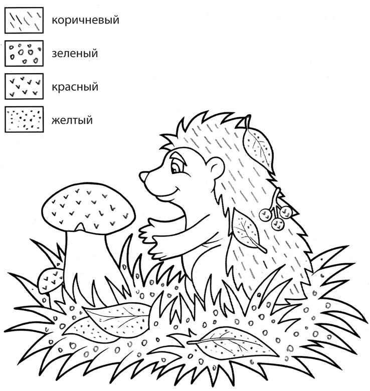 Соответствии с рисунком 1 3. Упражнение раскрась ежика. Задание учитель еж. Раскраска Ежик по цифрам для детей. Куражева упражнение учитель еж.