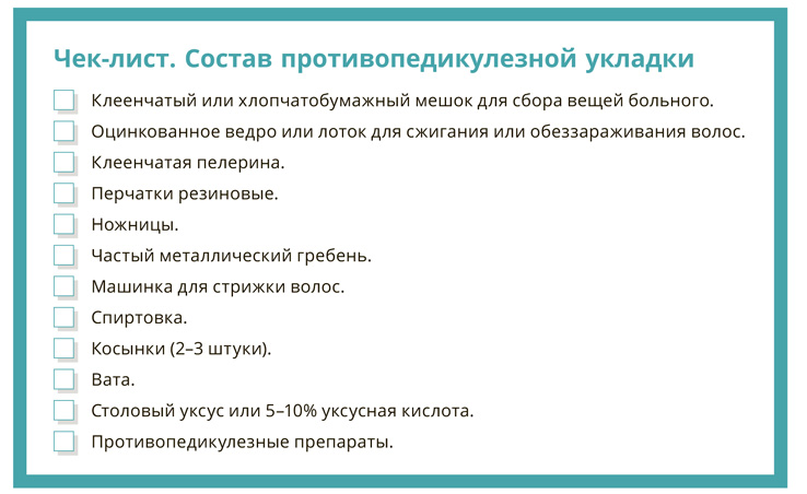 Педикулезная укладка. Противопедикулезная укладка. Противопедикулезная укладка состав. Противопедикулезная укладка для медицинского персонала. Противопедикулезная укладка состав по САНПИН 2023.