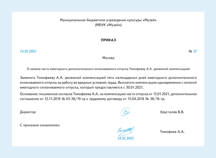 Дополнительные дни отпуска по коллективному договору. Приказ о замене отпуска денежной компенсацией образец. Приказ на компенсацию части отпуска денежной компенсацией. Компенсация отпуска деньгами. Приказ о замене отпуска денежной компенсацией образец 2023.