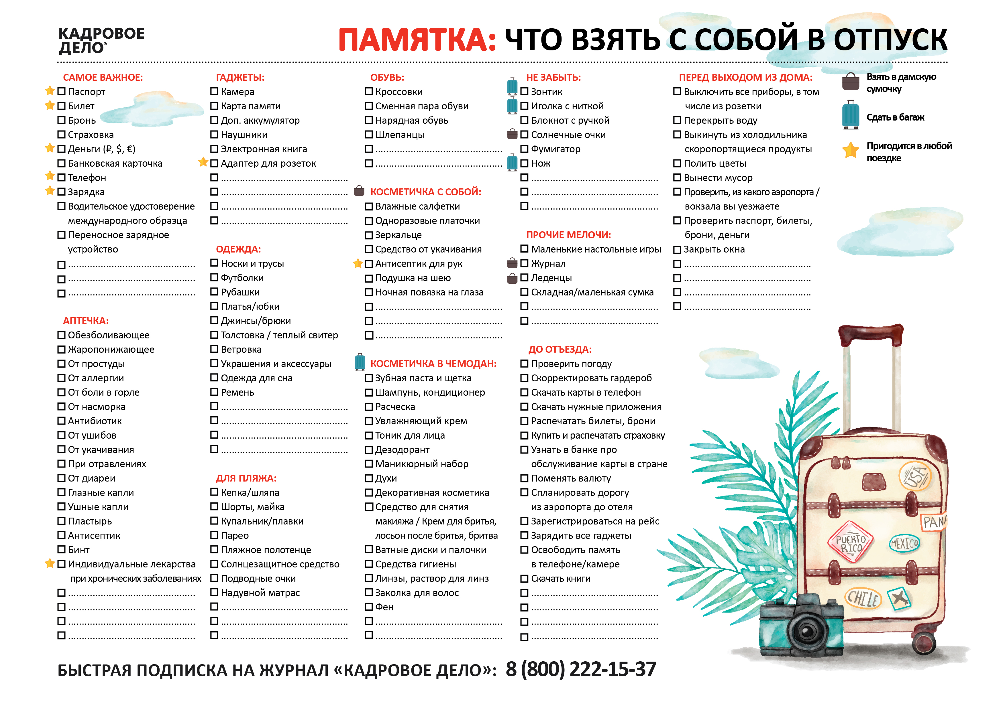 Что нужно для поездки в белоруссию. Что взять с собой на море с ребенком на машине список вещей. Что взять с собой на море на 10 дней список вещей подростку. Что нужно брать с собой на отдых на море список. Список необходимых вещей на море для семьи.
