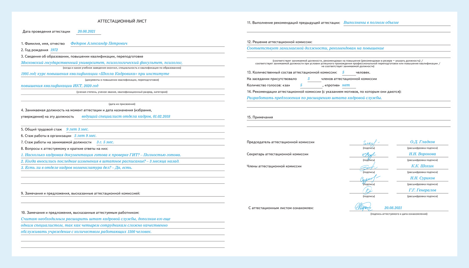 Аттестация работников 2021. Аттестационный лист работника образец. Аттестационный лист для зубных врачей. Характеристика врача для аттестационного листа. Аттестационный лист для работников культуры.