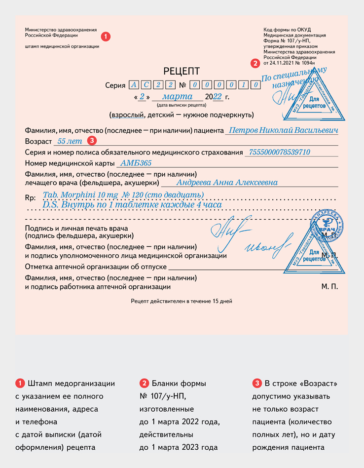 Форма специального рецептурного бланка. Бланк рецепта. Рецептурный бланк. Форма Бланка 107/у-НП. Рецепт форма 107.