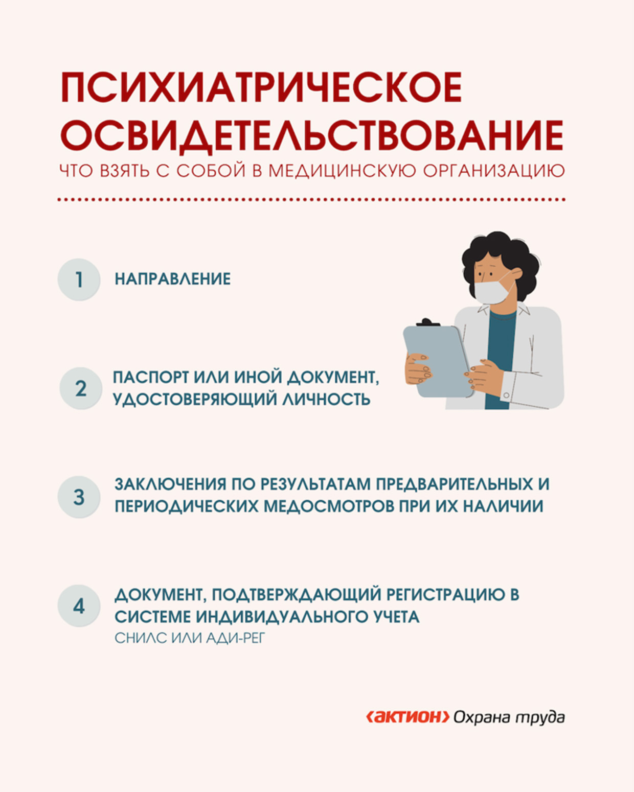 Необходимо ли действующих работников организации, составляющим гостайну,  направлять на данное обязательное психиатрическое освидетельствование?