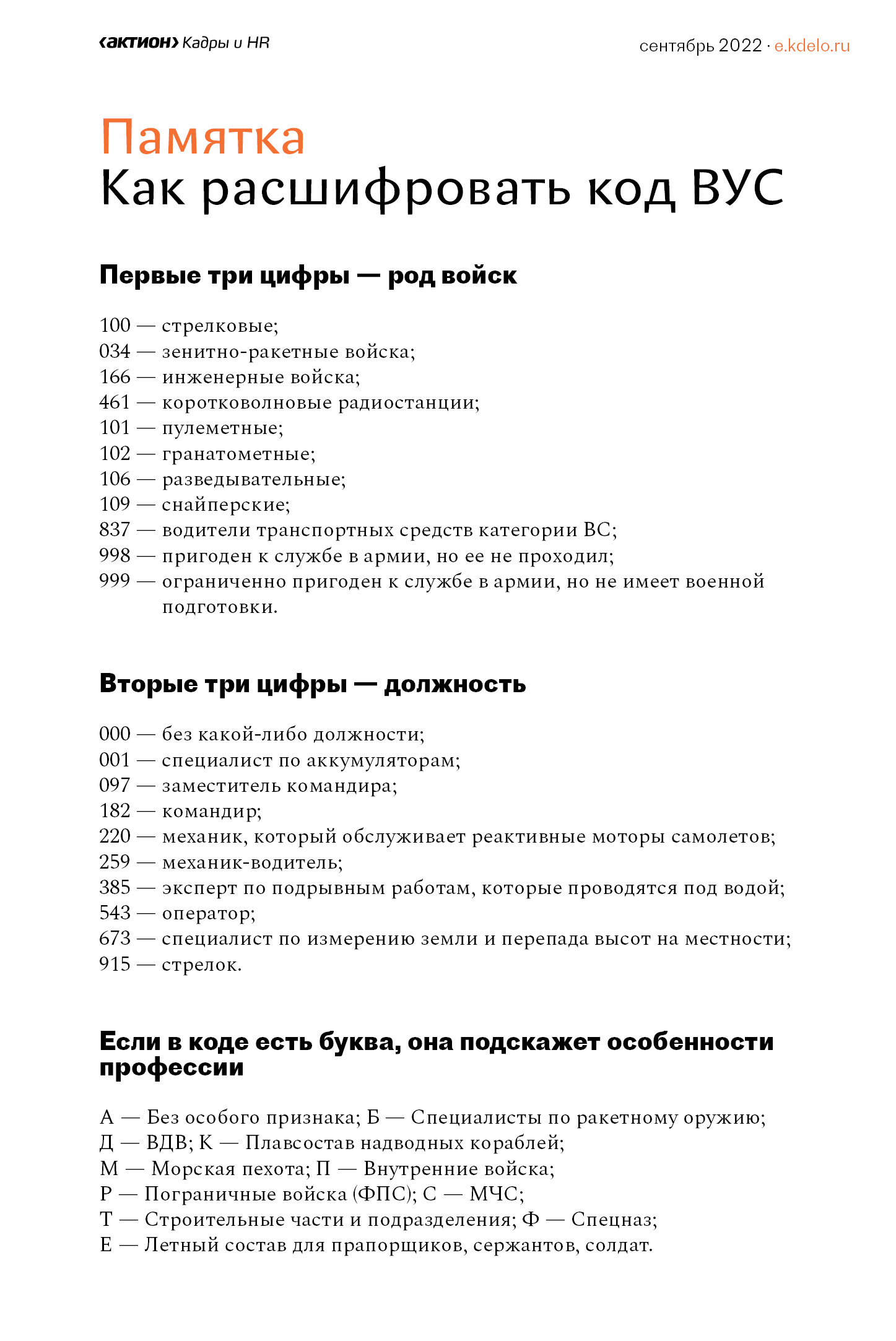 Алгоритм действий кадровика, если военный комиссар требует организовать  явку сотрудников в связи с мобилизацией – Кадровое дело № 9, Сентябрь 2022