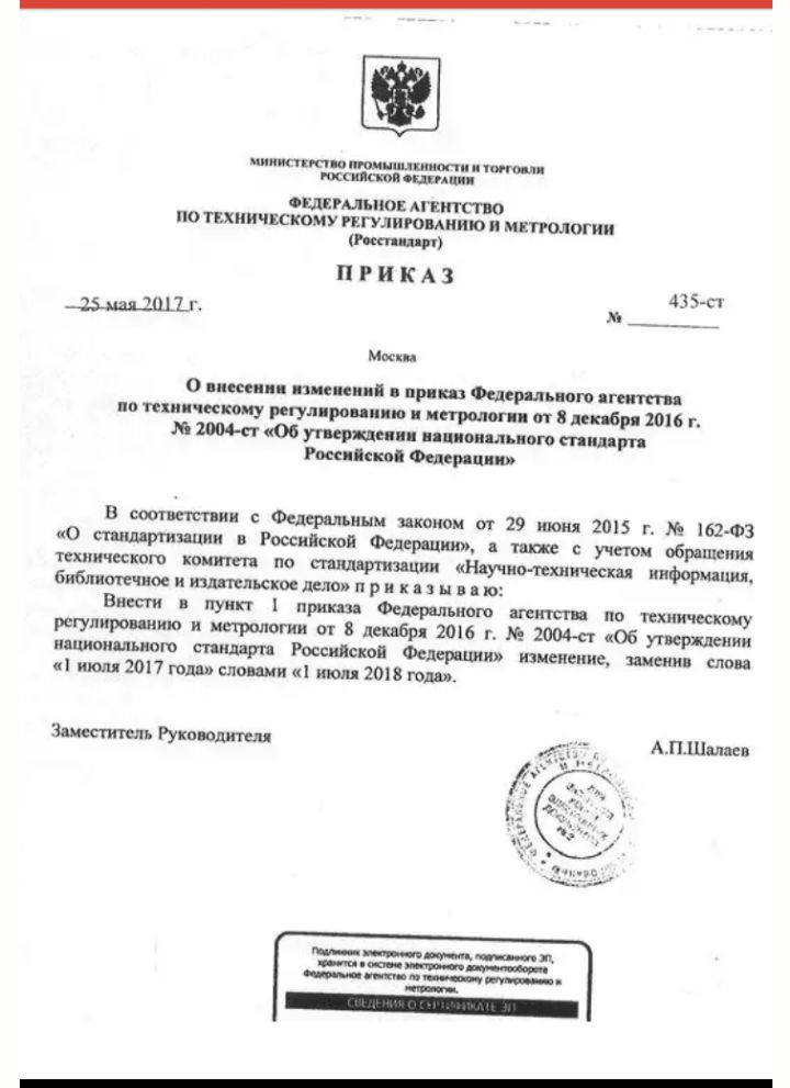 Стандартов утвержденных приказом. Образец приказа по ГОСТ Р 7.0.97-2016. Приказ ГОСТ Р 7.0.97-2016 пример. Приказ по ГОСТУ. Приказ образец по ГОСТУ.