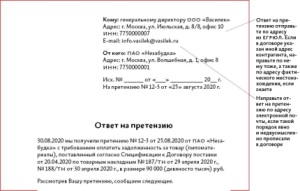 В какие сроки нужно дать ответ на претензию по закону?