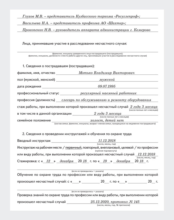 Положение о расследовании и учете несчастных - гражданское законодательство и судебные прецеденты