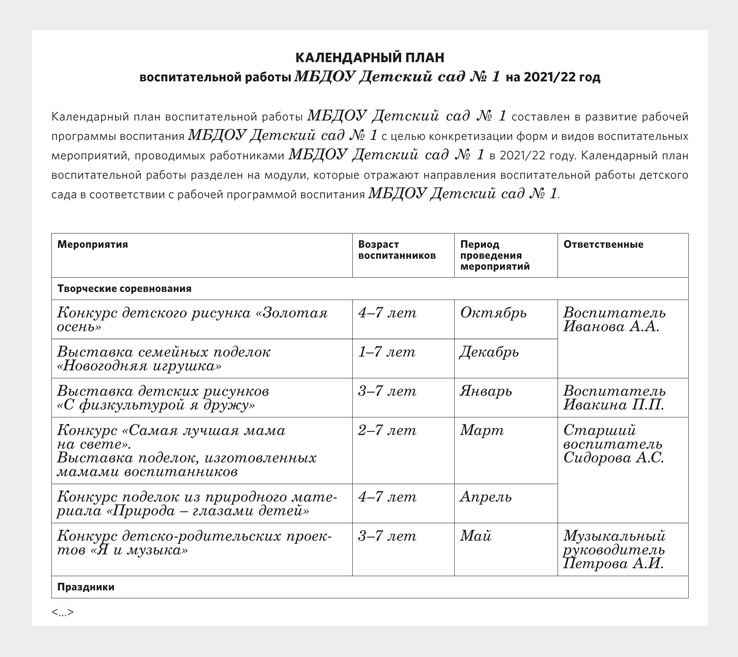 Рабочая программа воспитания и календарный план