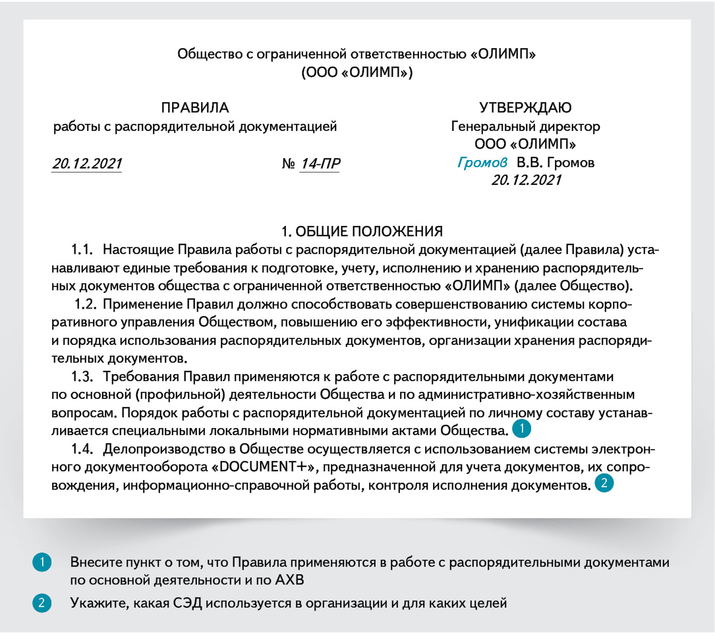 Обновить документы. Организационно-распорядительные документы по от в 2022 году.