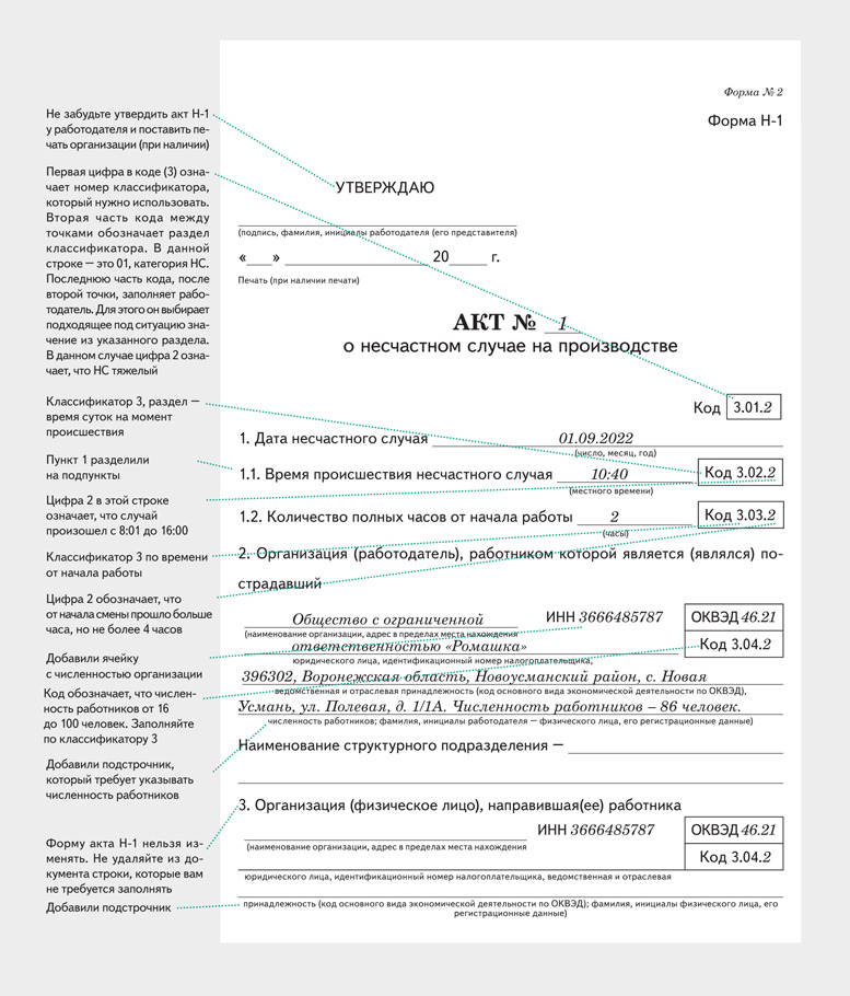 Положение о расследовании и учете несчастных случаев на п