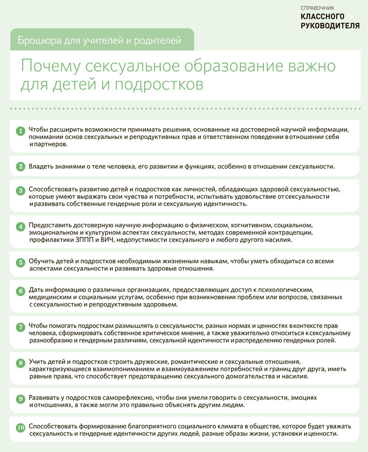 Почему Ребенок Хочет Секса