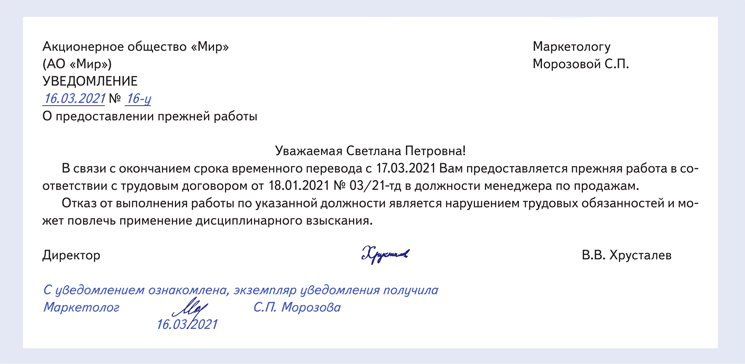 Восстановлении в прежней должности