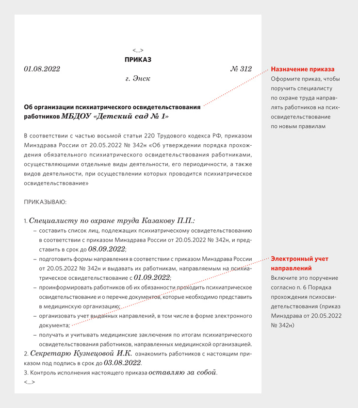 Приказ о прохождении обязательного психиатрического освидетельствования образец