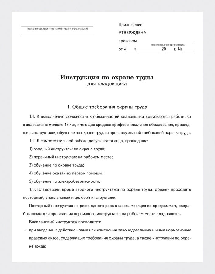 Инструкция по охране труда при работе на фрезерных станках