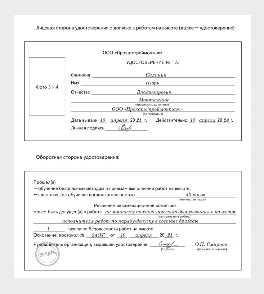 Как по новым правилам обучать безопасным методам и приемам выполнения работ  на высоте – Справочник специалиста по охране труда № 5, Май 2021