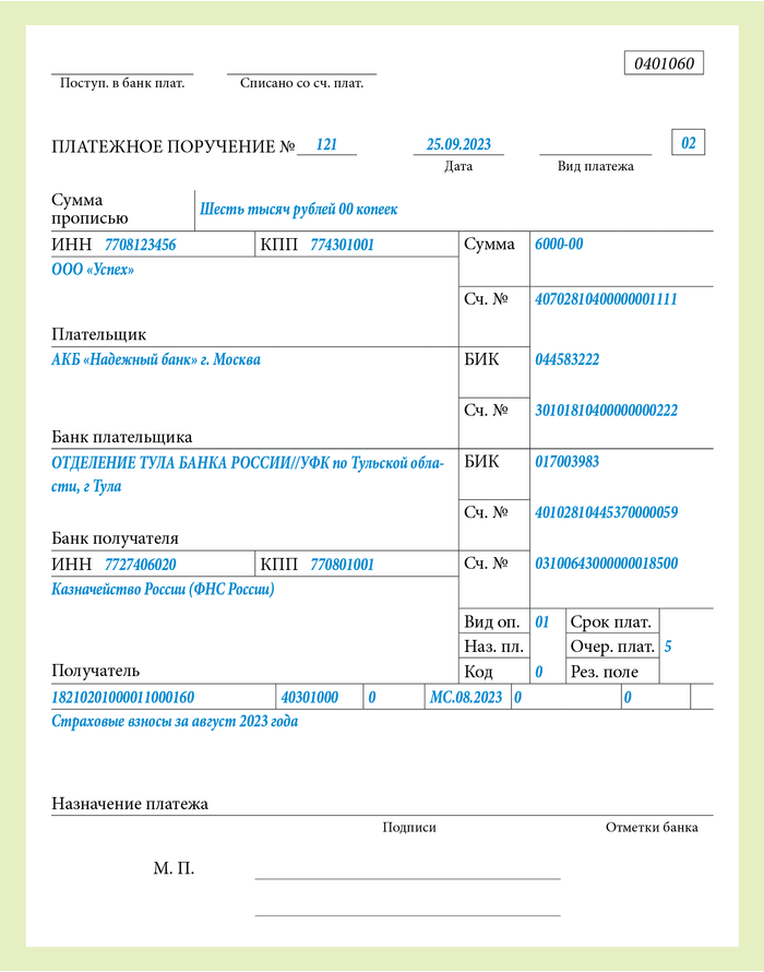 Отдельная платежка на взносы работников