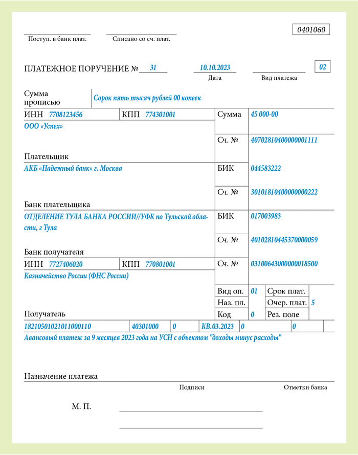 Отдельная платежка на УСН доходы минус расходы