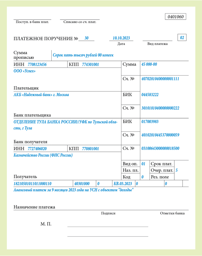 Отдельная платежка на УСН доходы