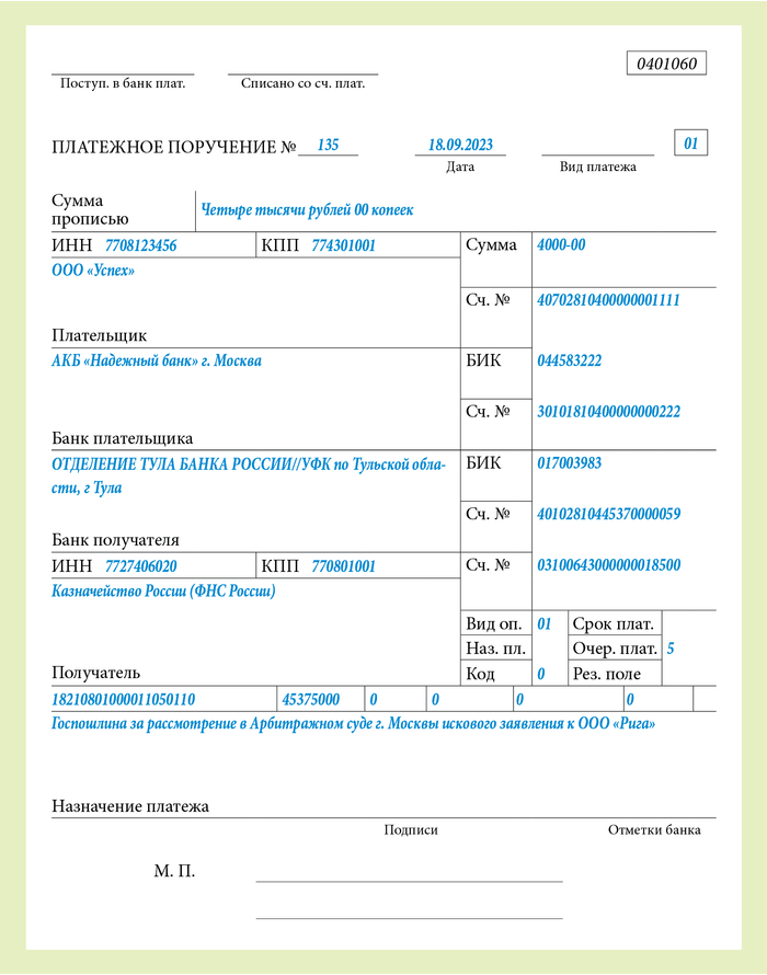 Платежка на суммы, которые не входят в ЕНП