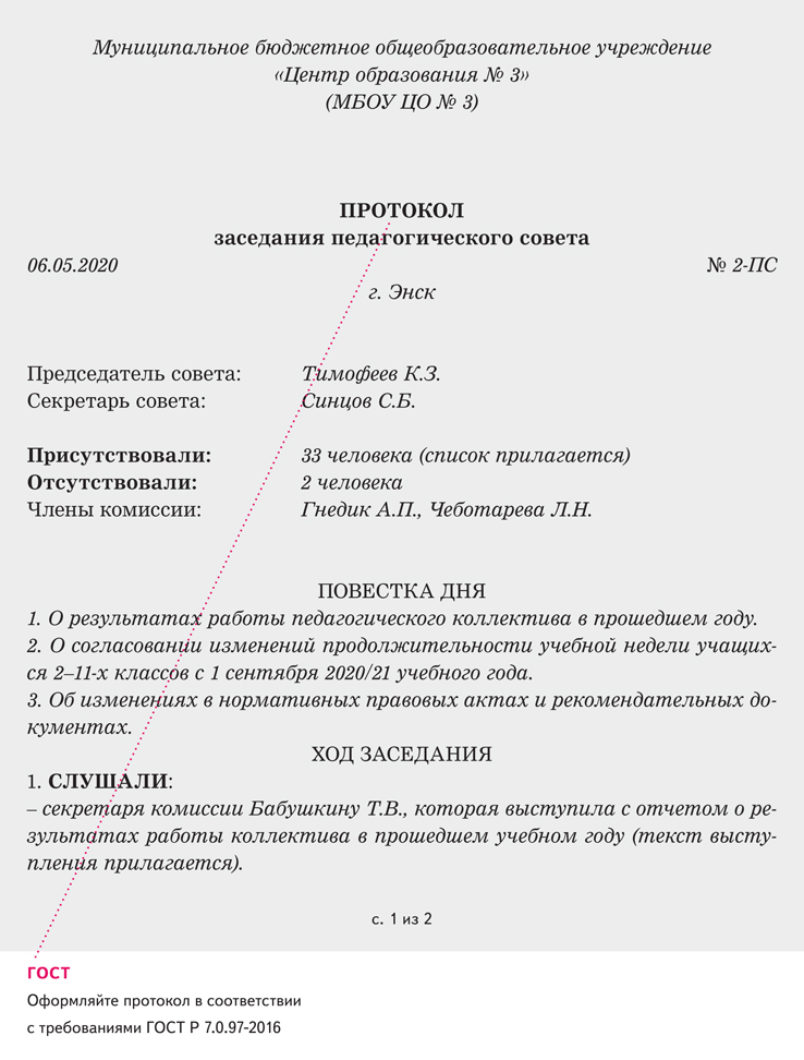 Образец выписки из протокола педсовета в школе