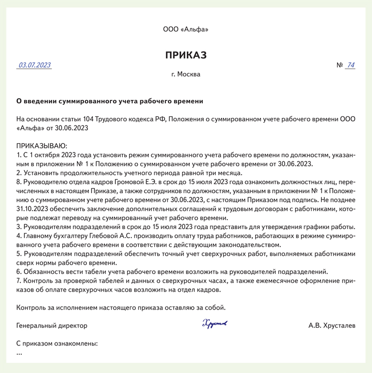 Уведомления о введении суммированного учета рабочего времени образец