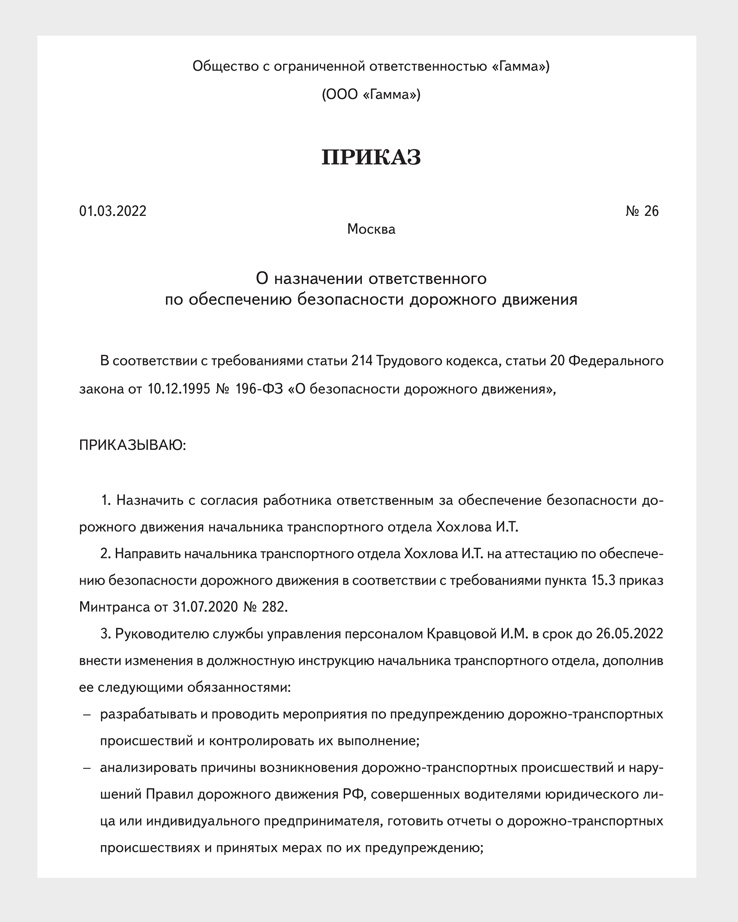 Сборник Приказов О Назначении Ответственных – Справочник.