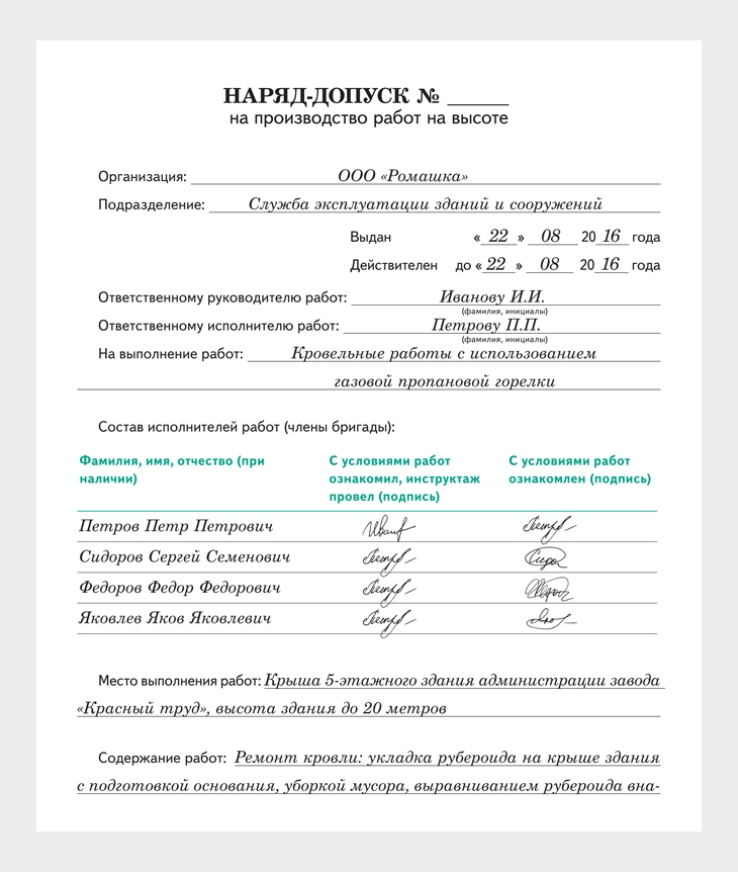 Заполнение наряд допуска на высотные работы. Наряд-допуск на выполнение работ повышенной опасности. Наряд-допуск на работы на высоте. Образец заполнения наряда допуска на работы на высоте. Наряд допуска на высоте бланк.