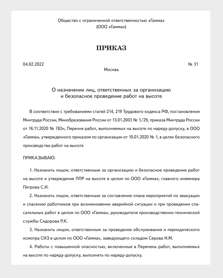 Сборник Приказов О Назначении Ответственных – Справочник.