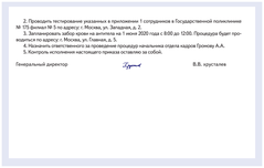 Приказ о тестировании работников на коронавирус и антитела