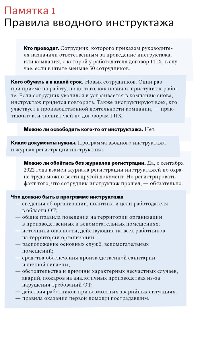 Десять памяток, чтобы вы могли провести обучение персонала по охране труда  – Кадровое дело № 8, Август 2022