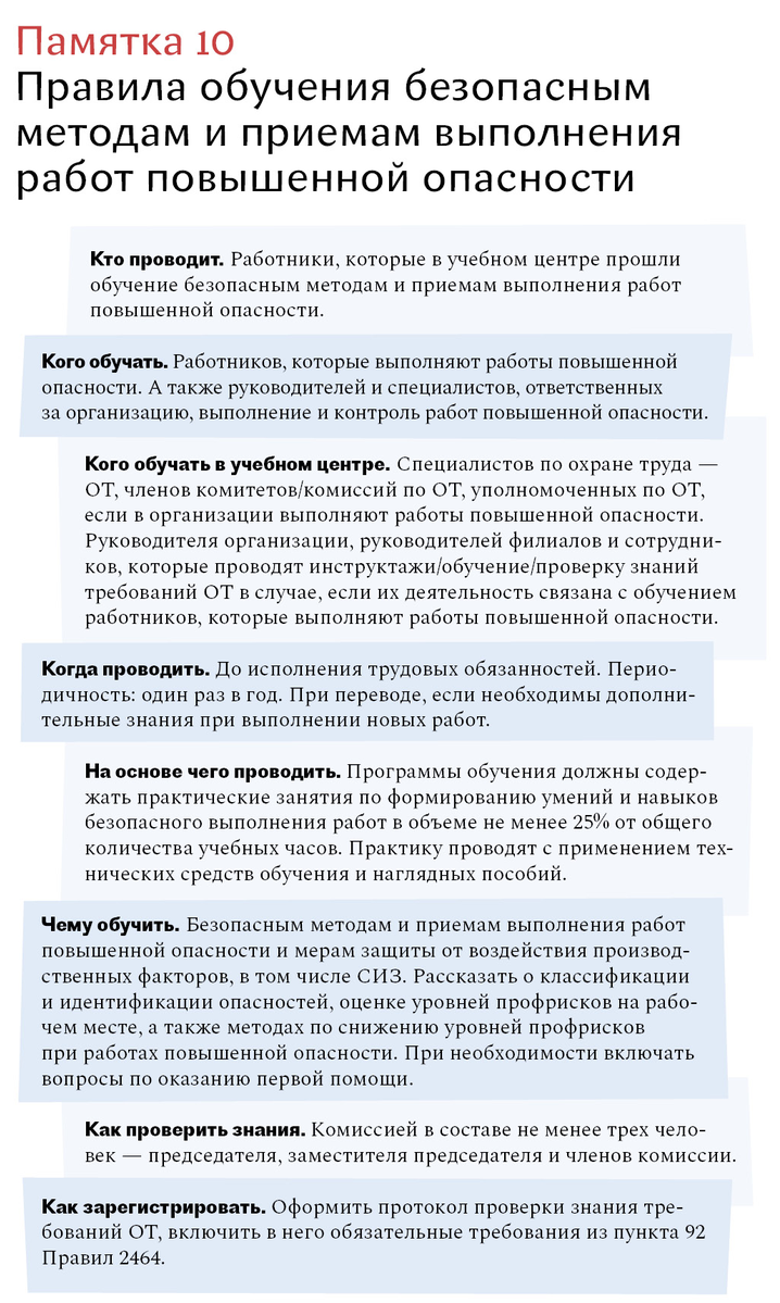 Десять памяток, чтобы вы могли провести обучение персонала по охране труда  – Кадровое дело № 8, Август 2022