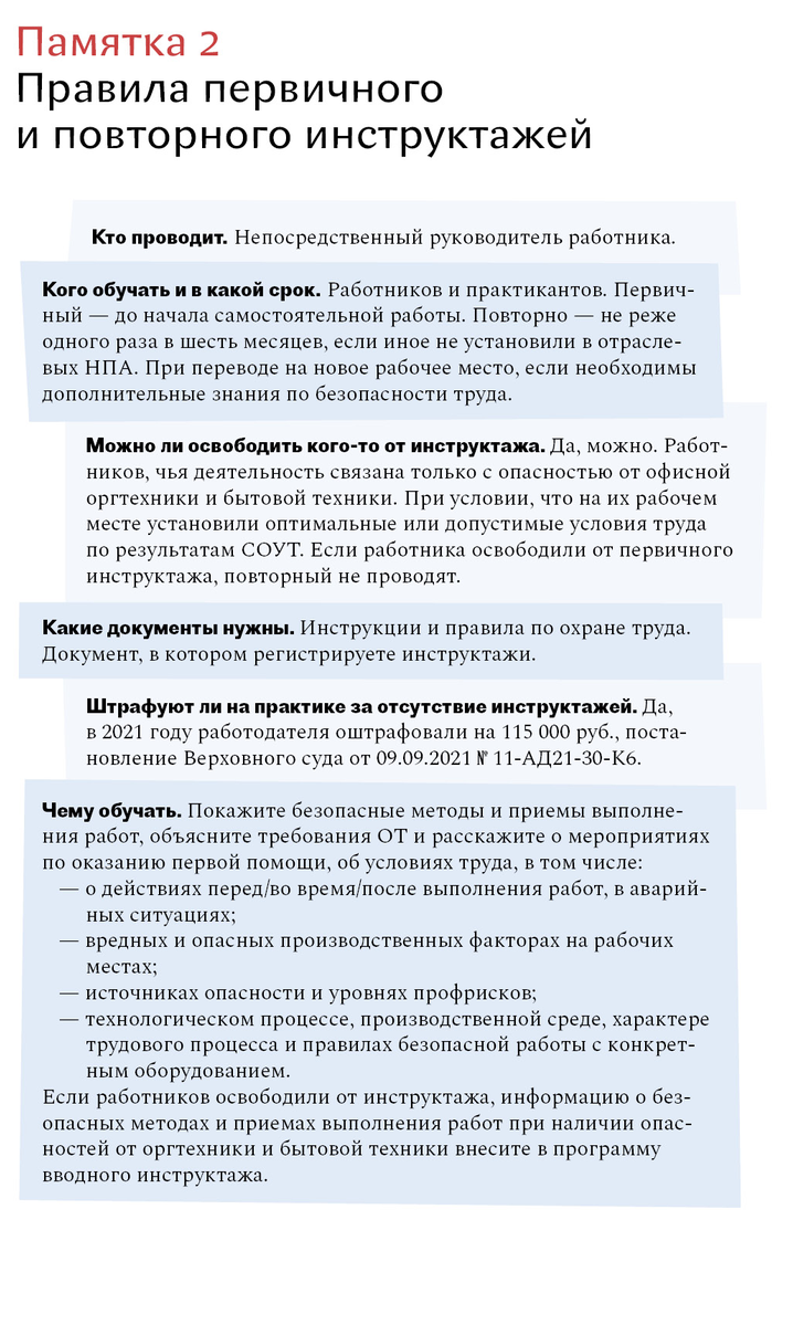 Десять памяток, чтобы вы могли провести обучение персонала по охране труда  – Кадровое дело № 8, Август 2022