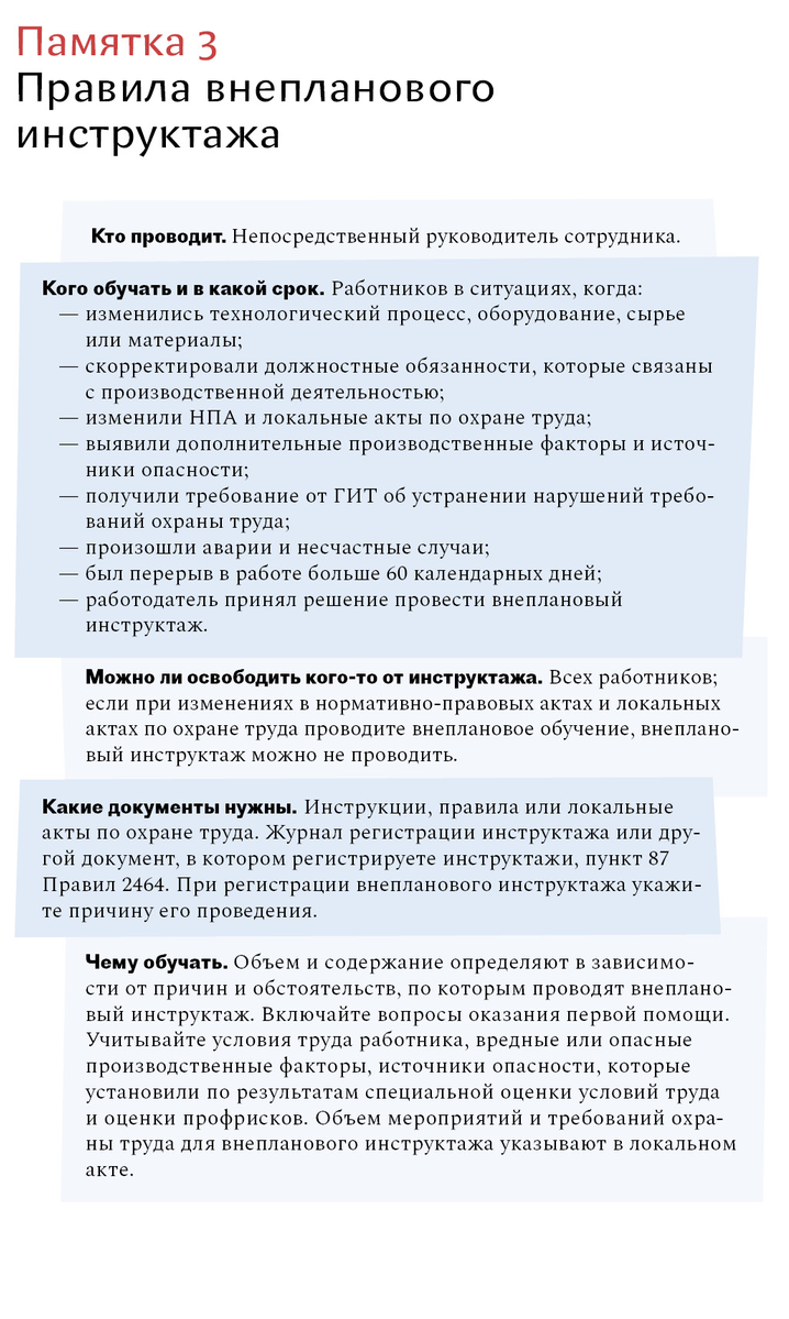 Десять памяток, чтобы вы могли провести обучение персонала по охране труда  – Кадровое дело № 8, Август 2022