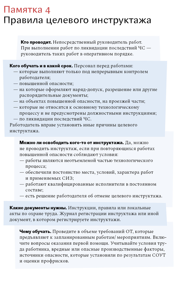 Десять памяток, чтобы вы могли провести обучение персонала по охране труда  – Кадровое дело № 8, Август 2022