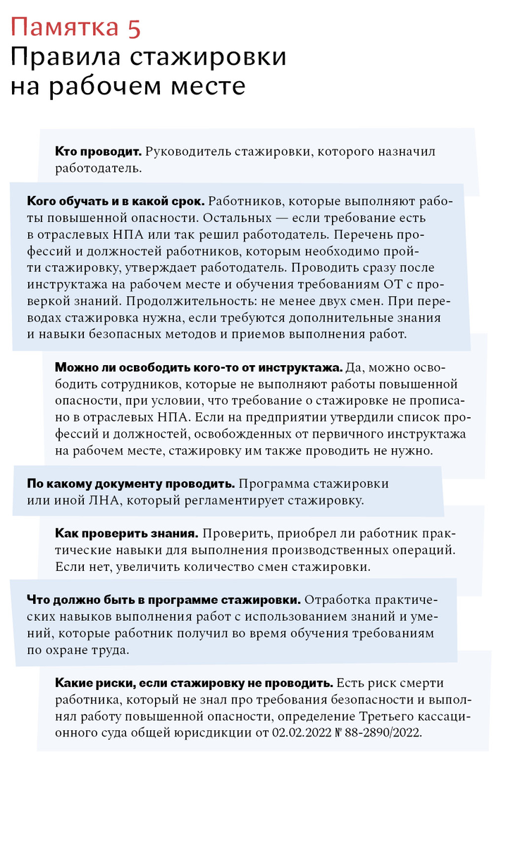 Десять памяток, чтобы вы могли провести обучение персонала по охране труда  – Кадровое дело № 8, Август 2022