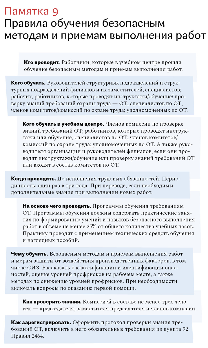 Десять памяток, чтобы вы могли провести обучение персонала по охране труда  – Кадровое дело № 8, Август 2022