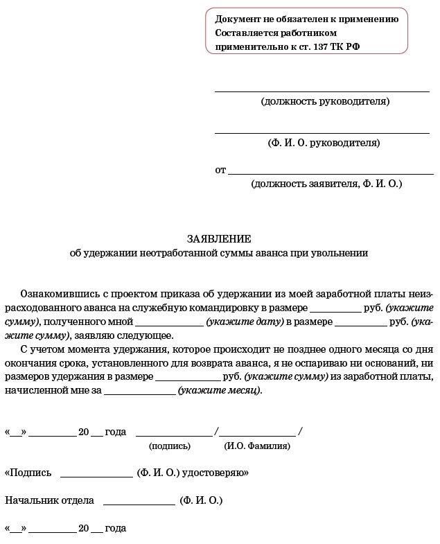 Заявление на удержание за неотработанные дни отпуска при увольнении образец