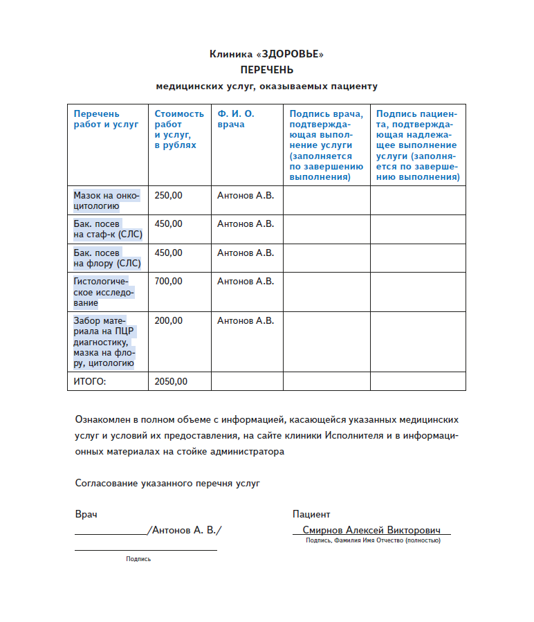 Положение о платных медицинских услугах по новым правилам образец