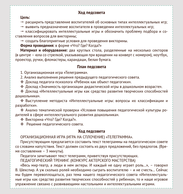 Конкурсы для воспитателей и педагогов с итогами за 1 день