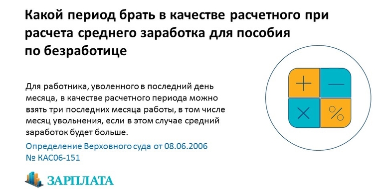 Как считать заработок для пособия по безработице после декрета – Зарплата №  2, Февраль 2020