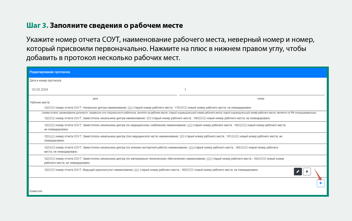 Новая функция личного кабинета: как самостоятельно исправить ошибку в  номерах рабочих мест и предотвратить внеплановую проверку – Справочник  специалиста по охране труда № 6, Июнь 2024