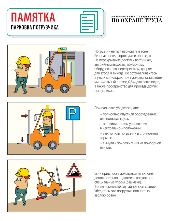 Правила погрузчик. Штабелер техника безопасности. Охрана труда погрузчик. Парковка штабелера. Правило парковки погрузчика.