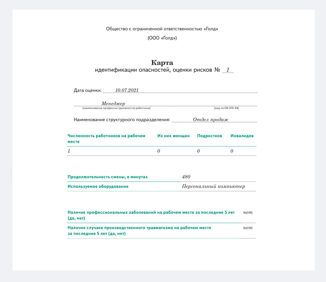 Оценка рисков в офисе: алгоритм и готовые документы – Справочник  специалиста по охране труда № 8, Август 2021