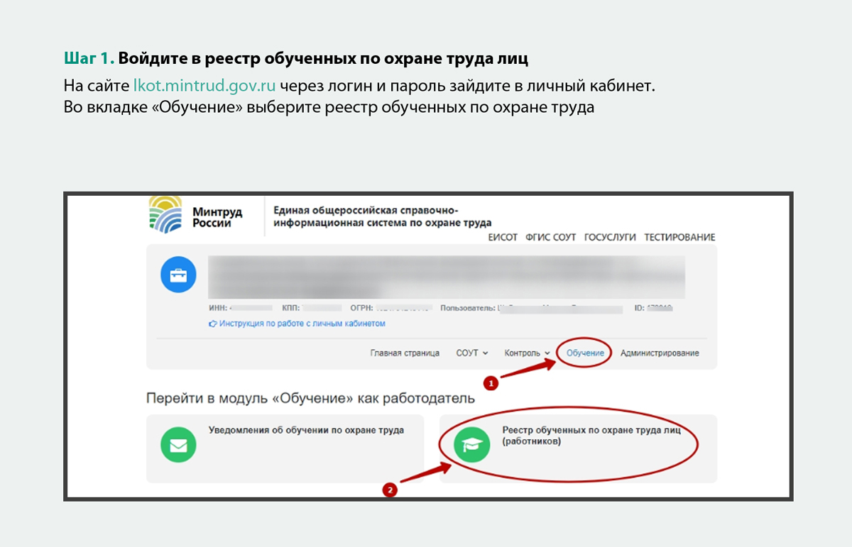 Быстрый способ вносить сведения об обученных в реестр Минтруда: инструкция  и сервис для загрузки – Справочник специалиста по охране труда № 5, Май 2023