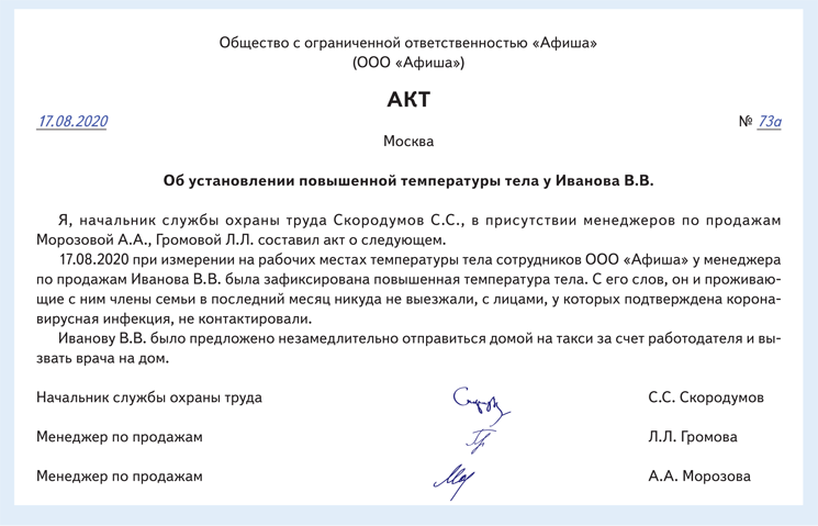 Образец акта замера температуры в помещении образец