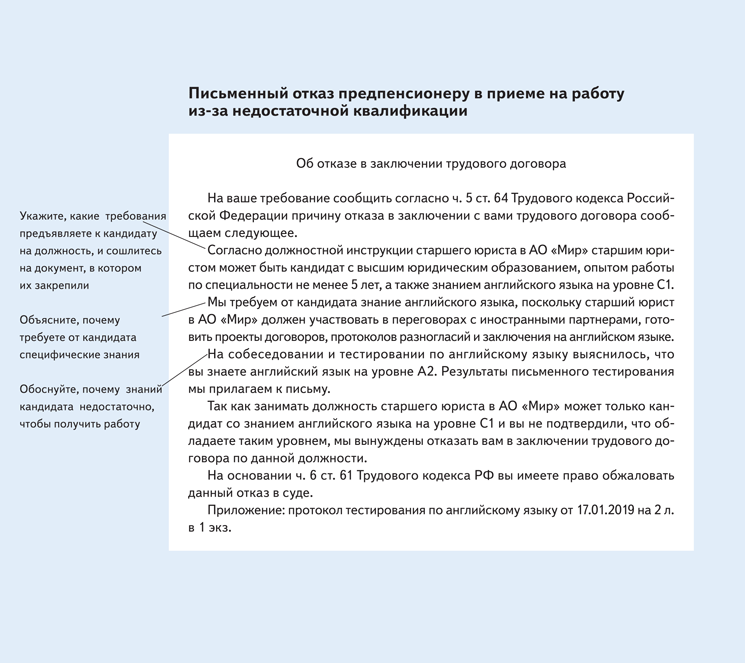 Как вежливо отказать работодателю после собеседования в письме образец